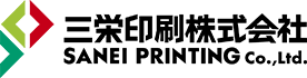 三栄印刷株式会社